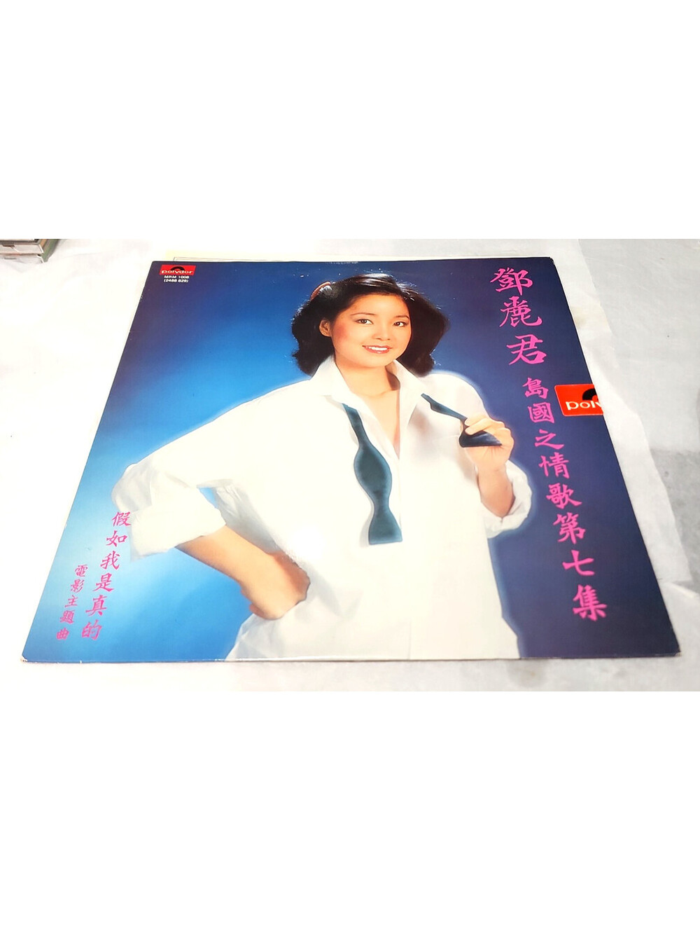 Teresa Teng 鄧麗君 假如我是真的 島國之情歌第七集 1981 Polydor Vinyl LP NM w/ Insert